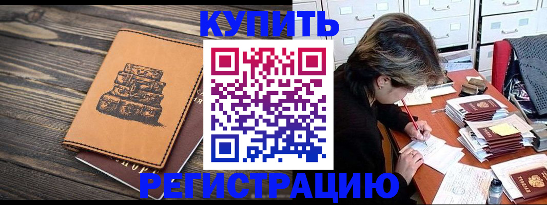 прописка законно в Эртили